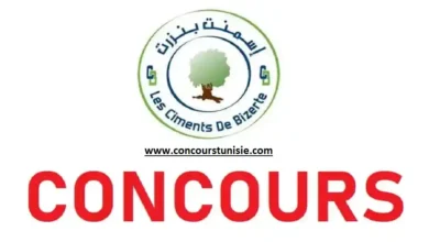 مناظرة شركة إسمنت بنزرت لانتداب 75 عون و إطار : آخر أجل 03 نوفمبر 2025