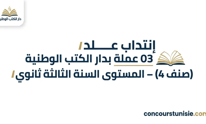 دار الكتب الوطنية