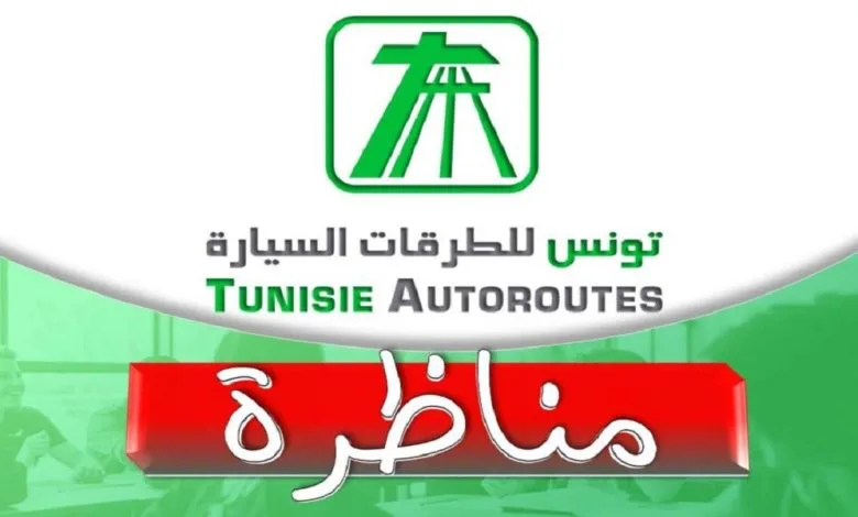 مناظرة شركة تونس للطرقات السيارة