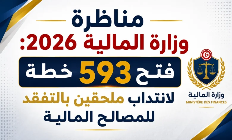 وزارة المالية
