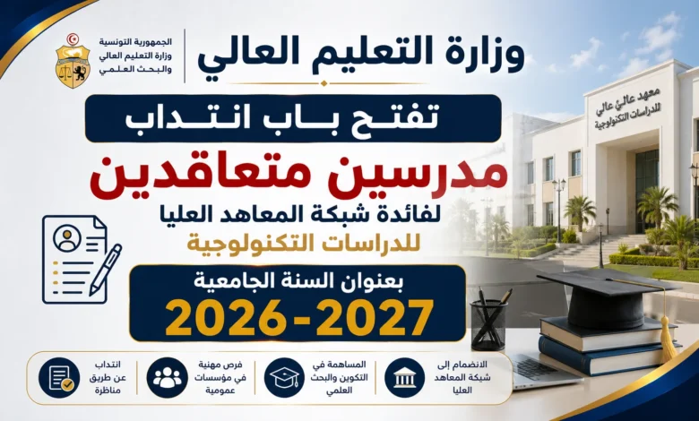 وزارة التعليم العالي