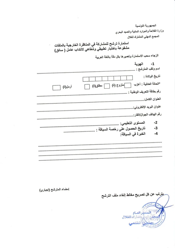 مناظرة المجمع المهني المشترك للغلال 2026: فتح باب الترشح لانتداب أعوان في عدة اختصاصات 2