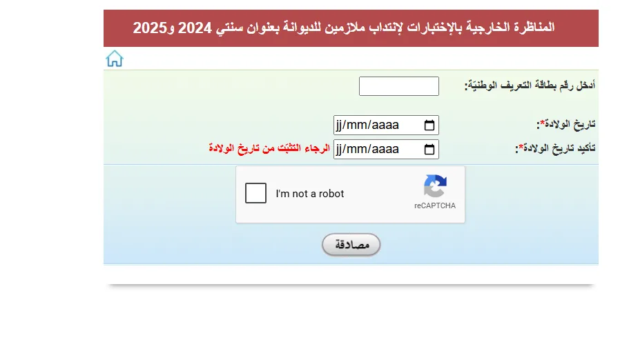 بلاغ جديد وهام بخصوص مناظرة انتداب ملازمين للديوانة 3