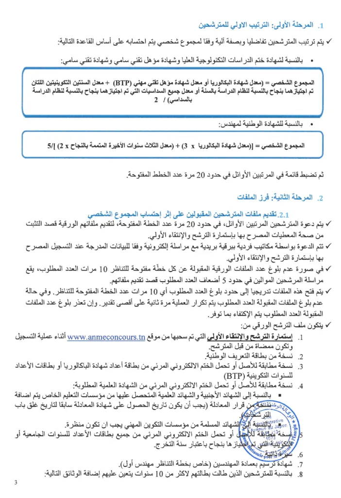 مناظرة الوكالة الوطنية للتحكم في الطاقة 2026: انتداب 6 تقنيين ومهندس أول – آخر أجل 27 أوت 2026 5